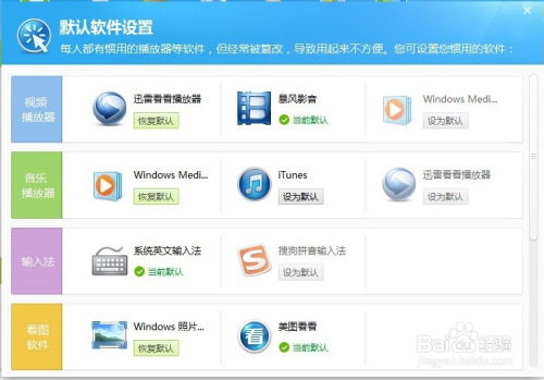 如何查詢與修改電腦默認(rèn)打開程序 軟件開發(fā)者的實用指南